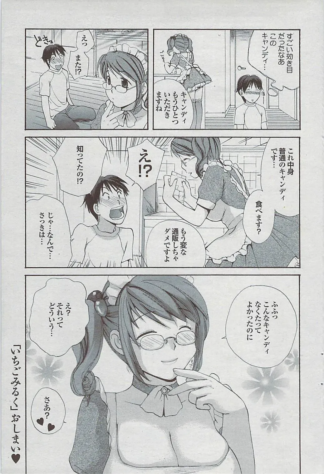 Mitsu-Man 2009-03 Vol. 7 Fhentai - Page 89