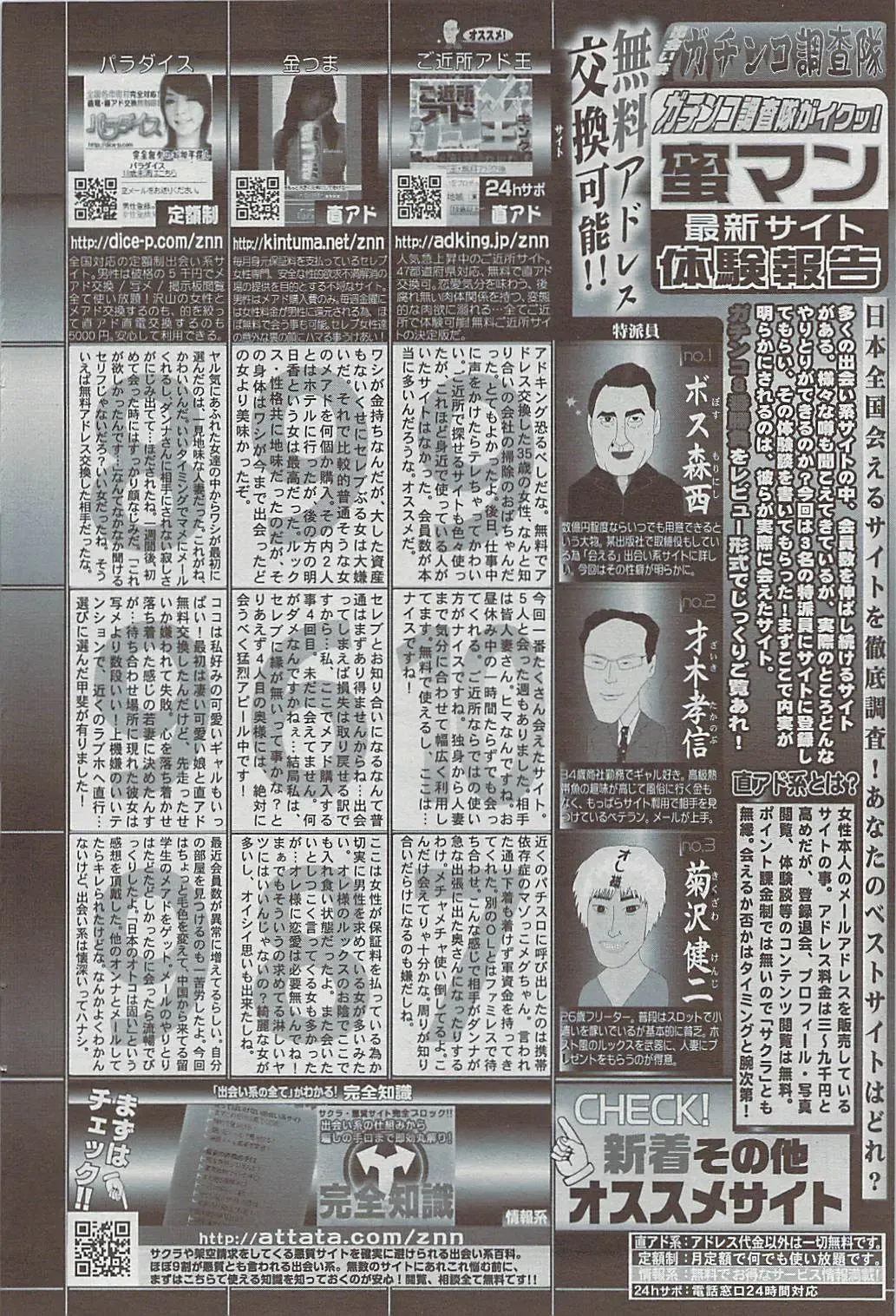 Mitsu-Man 2009-03 Vol. 7 Fhentai - Page 90