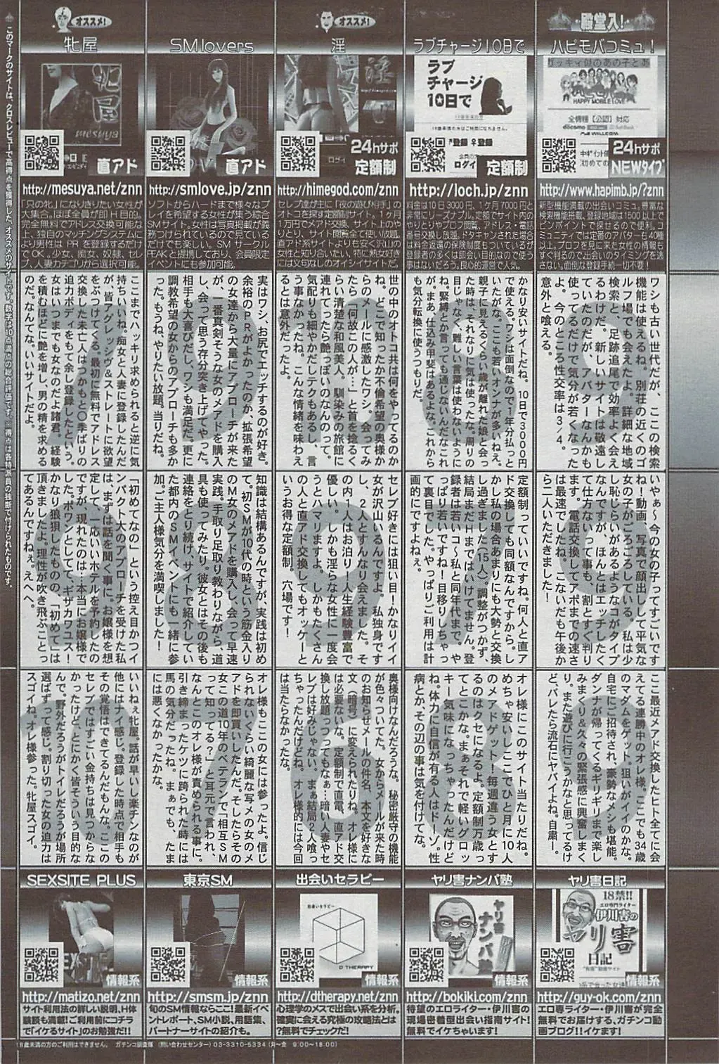 Mitsu-Man 2009-03 Vol. 7 Fhentai - Page 91