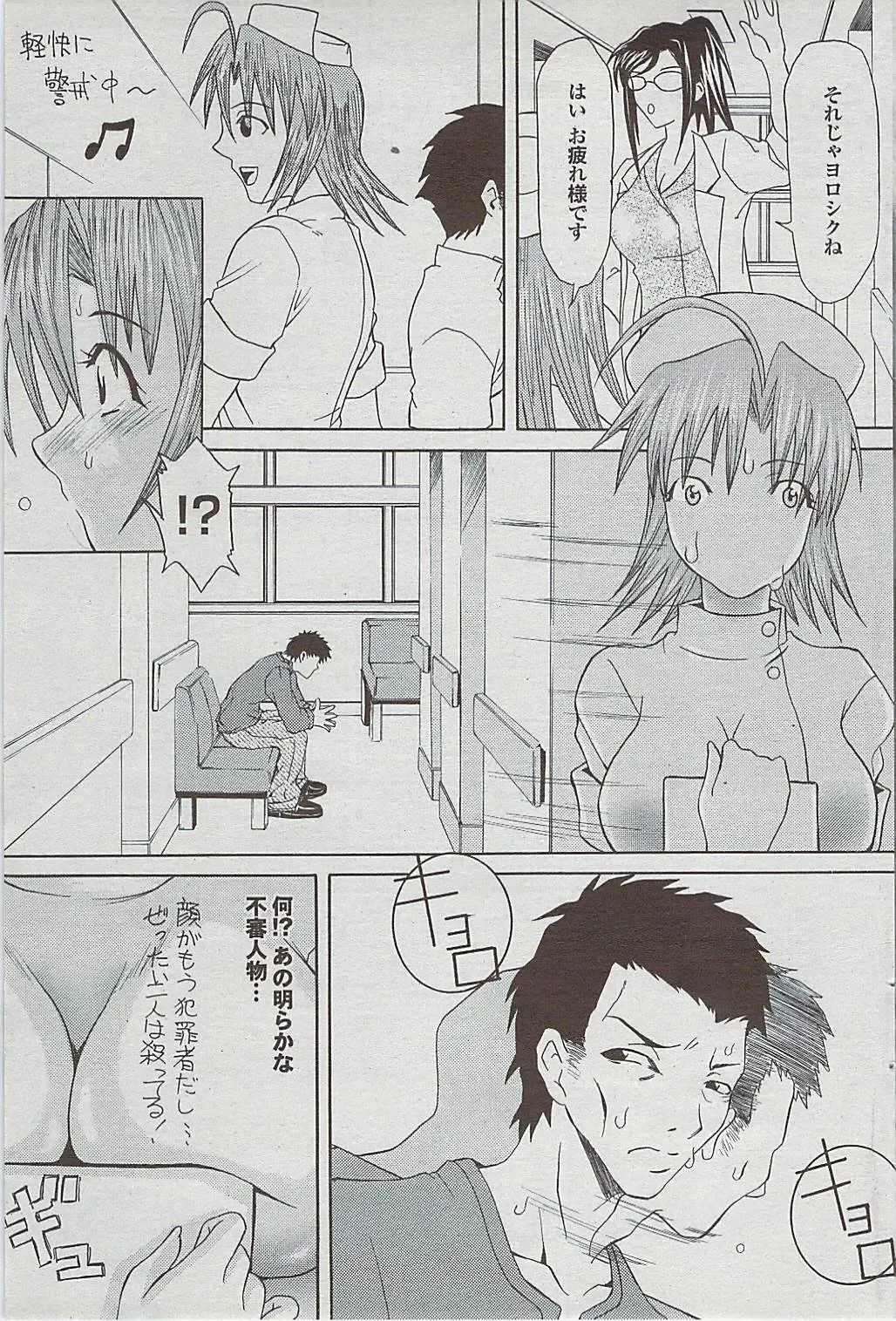 Mitsu-Man 2009-03 Vol. 7 Fhentai - Page 99