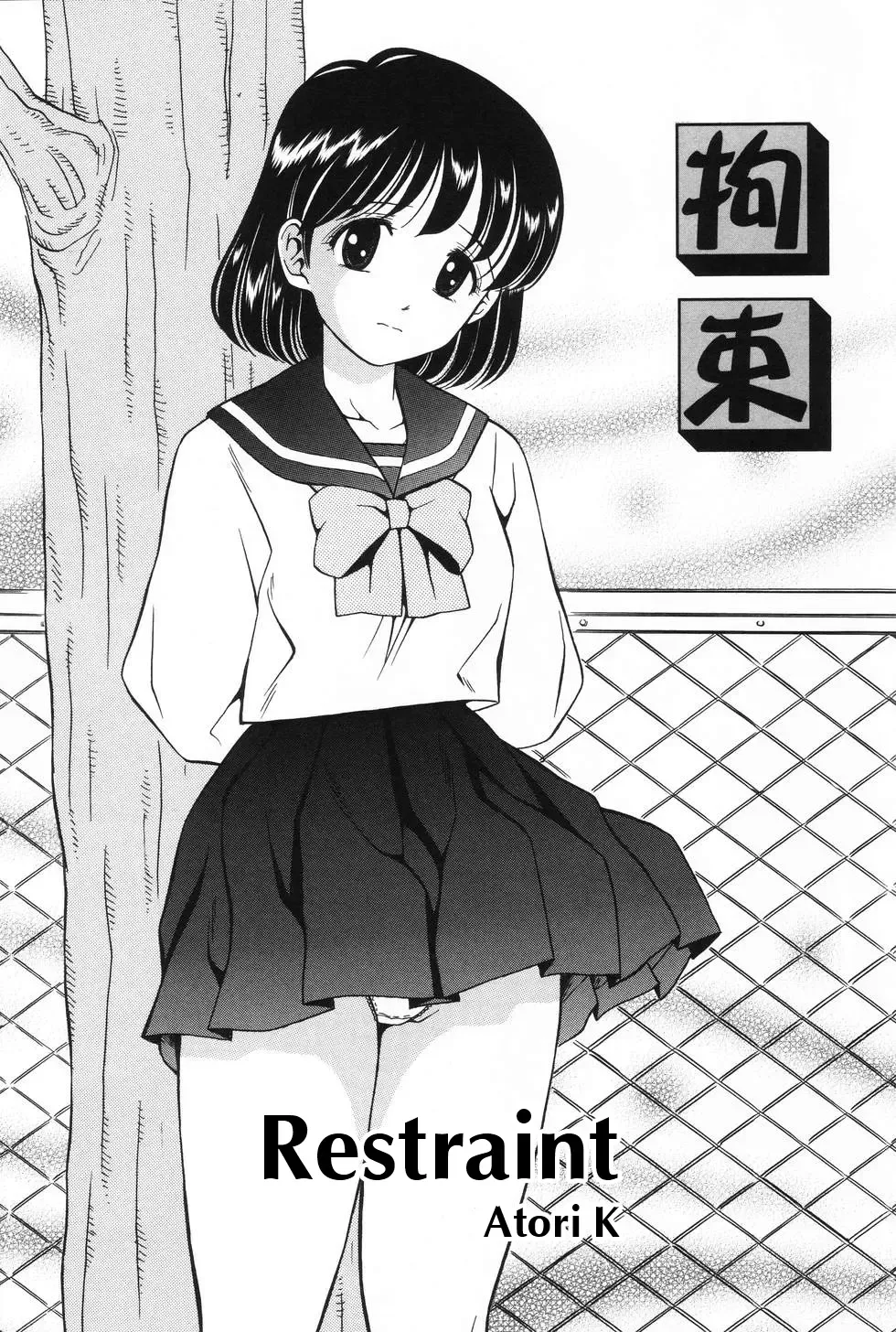 [Atori K] Kousoku | Restraint Fhentai - Page 1