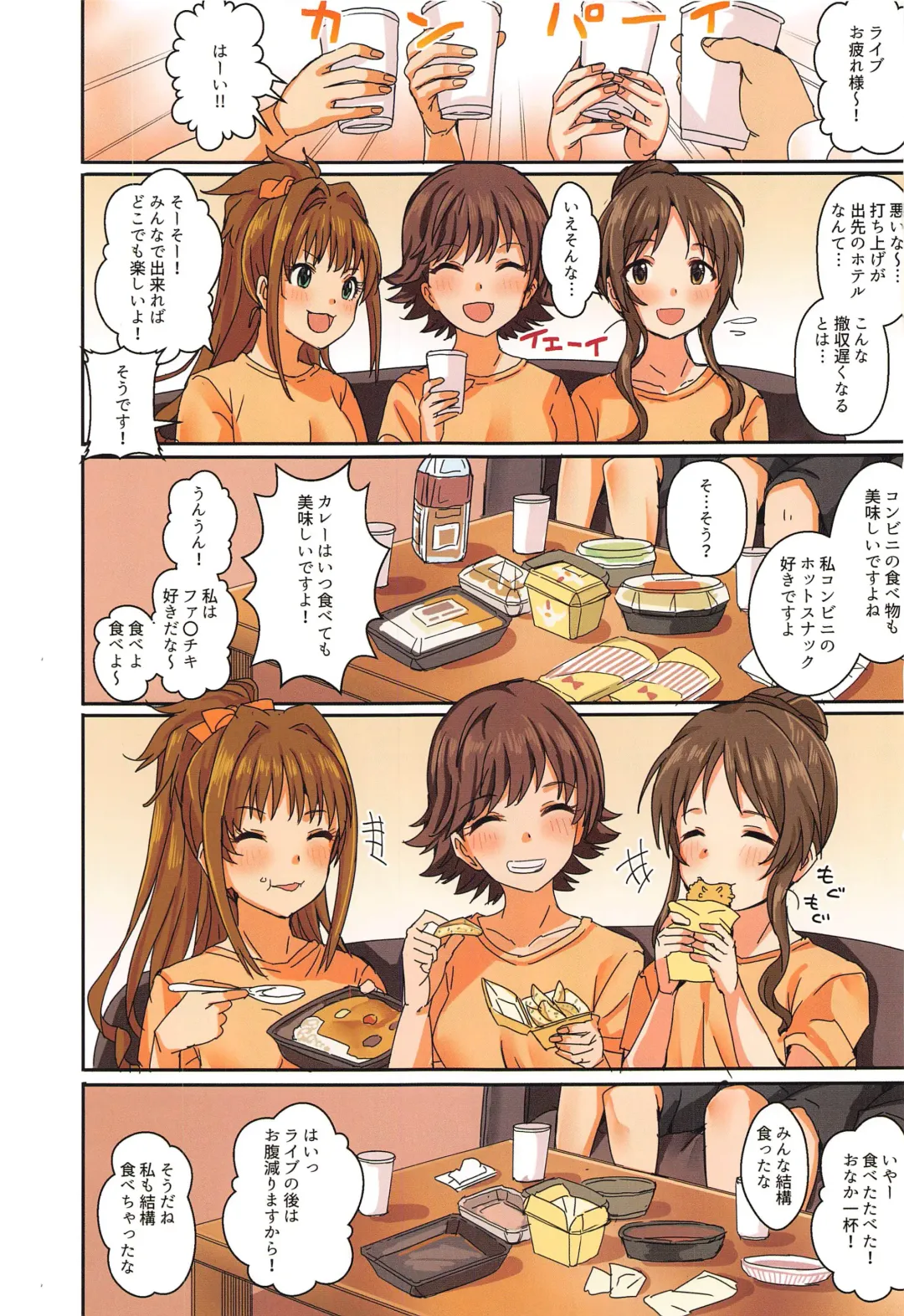 [Harukoubou Norimaki] Passion wa H na Idol ga Oosugiru Fhentai - Page 2