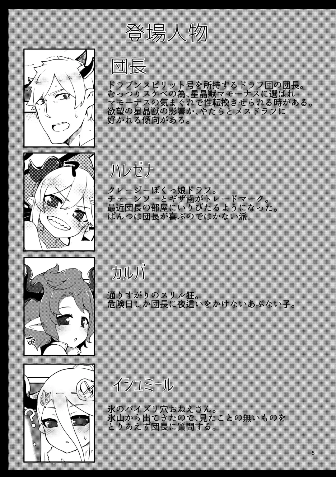 [Katuu] Doraburu! Hallessena to Icha Love Crazy Fhentai - Page 4