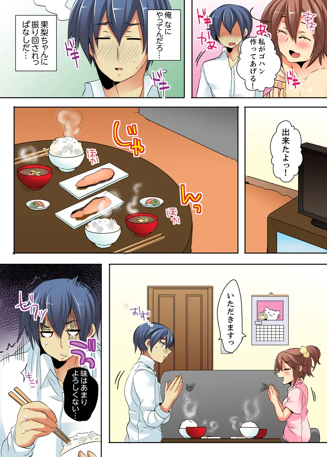 Ore no Futon ni Hadaka no JK ga… Kore wa Ireru shika nai~tsu! ? Fhentai - Page 18