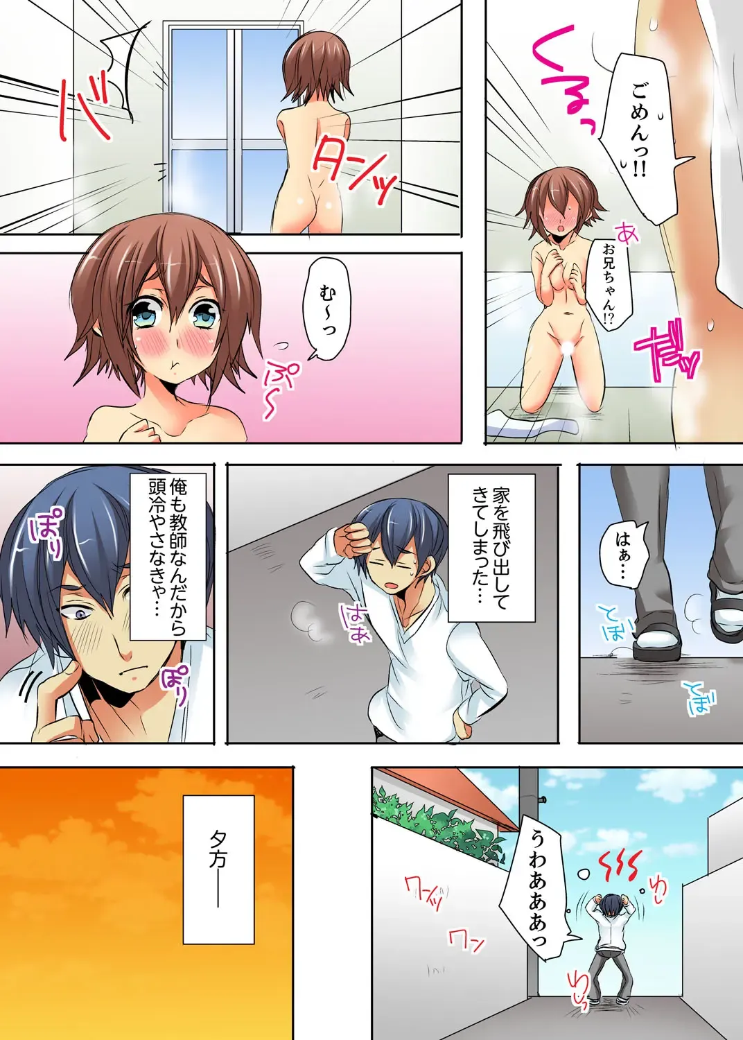 Ore no Futon ni Hadaka no JK ga… Kore wa Ireru shika nai~tsu! ? Fhentai - Page 21