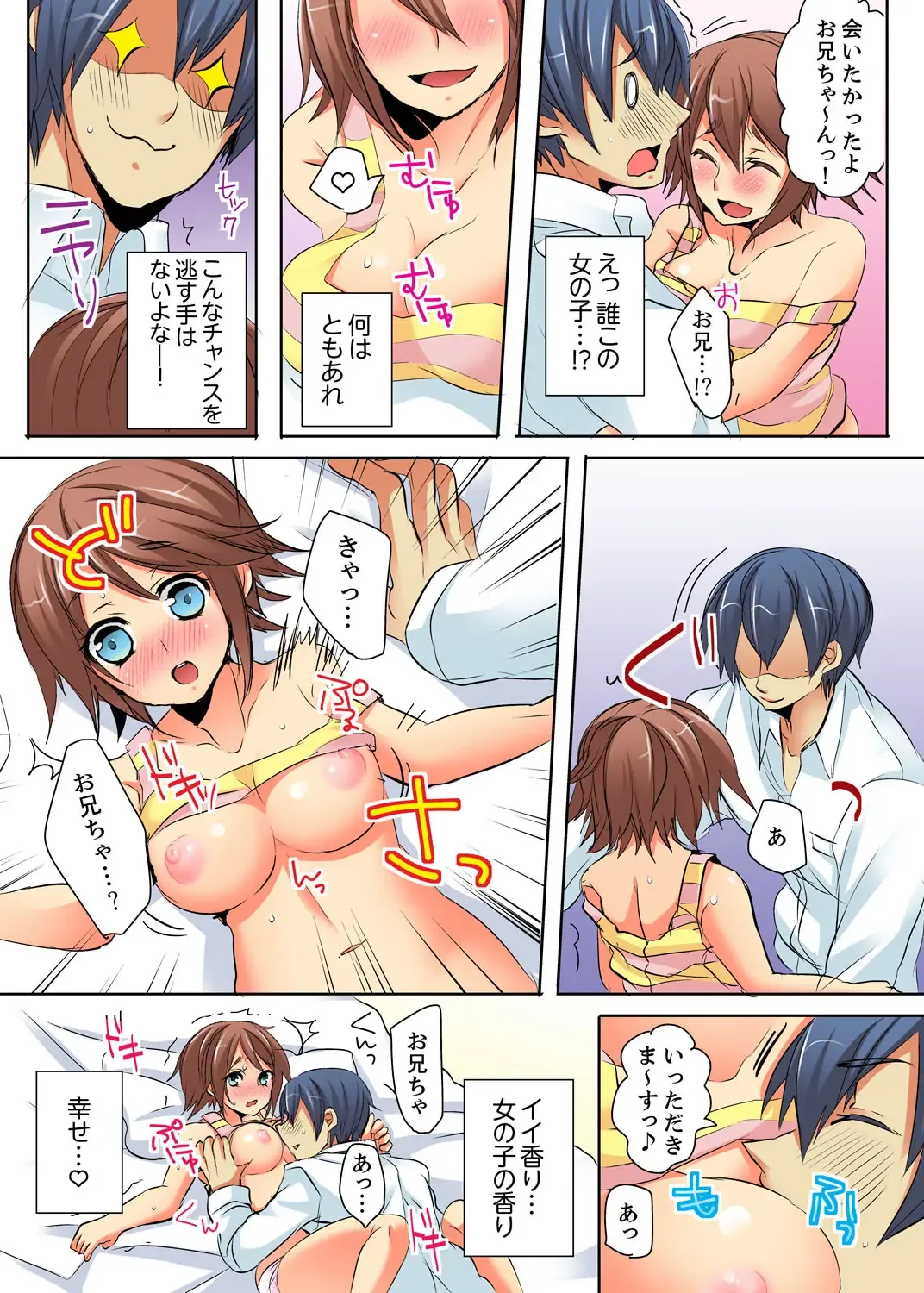 Ore no Futon ni Hadaka no JK ga… Kore wa Ireru shika nai~tsu! ? Fhentai - Page 5