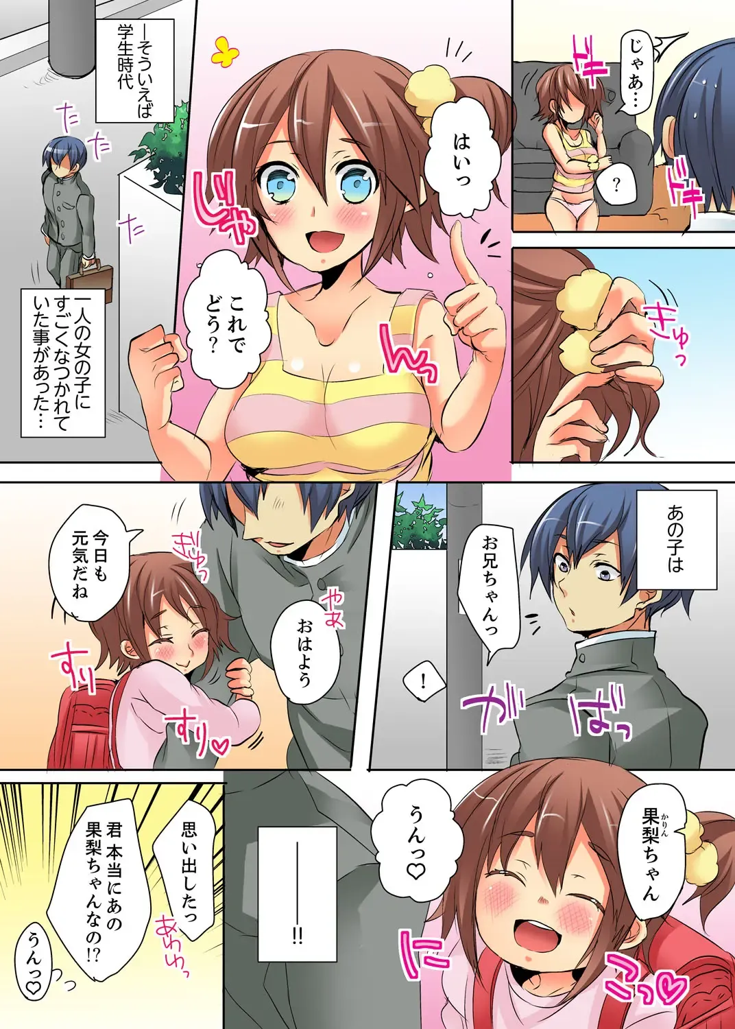 Ore no Futon ni Hadaka no JK ga… Kore wa Ireru shika nai~tsu! ? Fhentai - Page 9