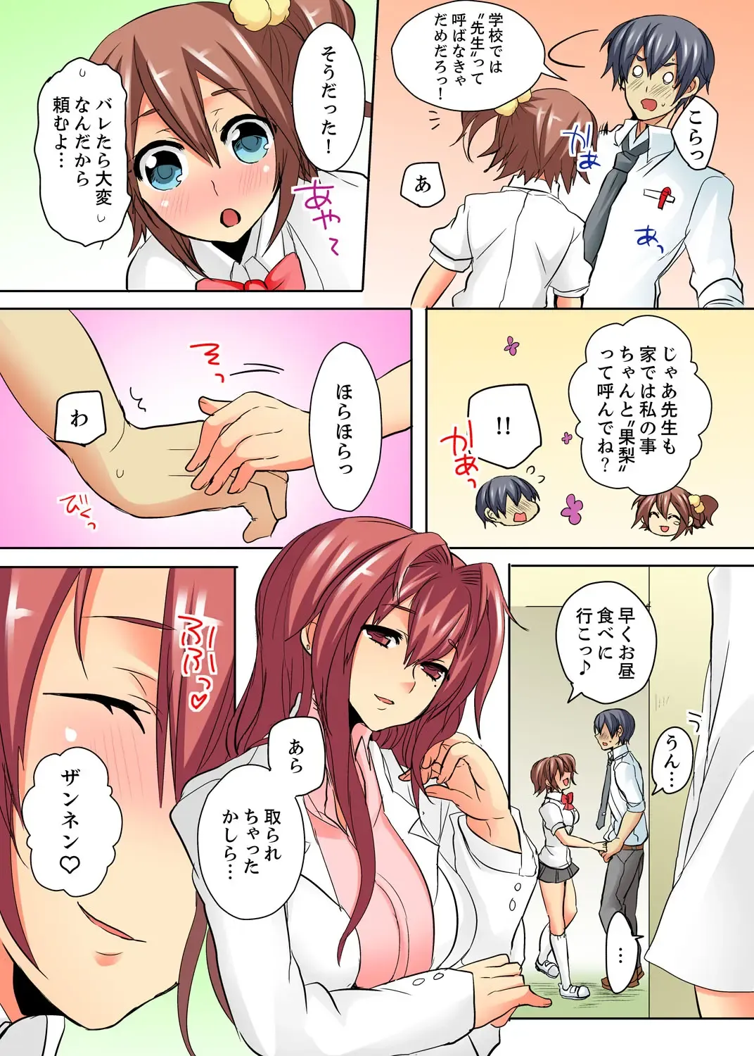 Ore no Futon ni Hadaka no JK ga… Kore wa Ireru shika nai~tsu! ? Fhentai - Page 92