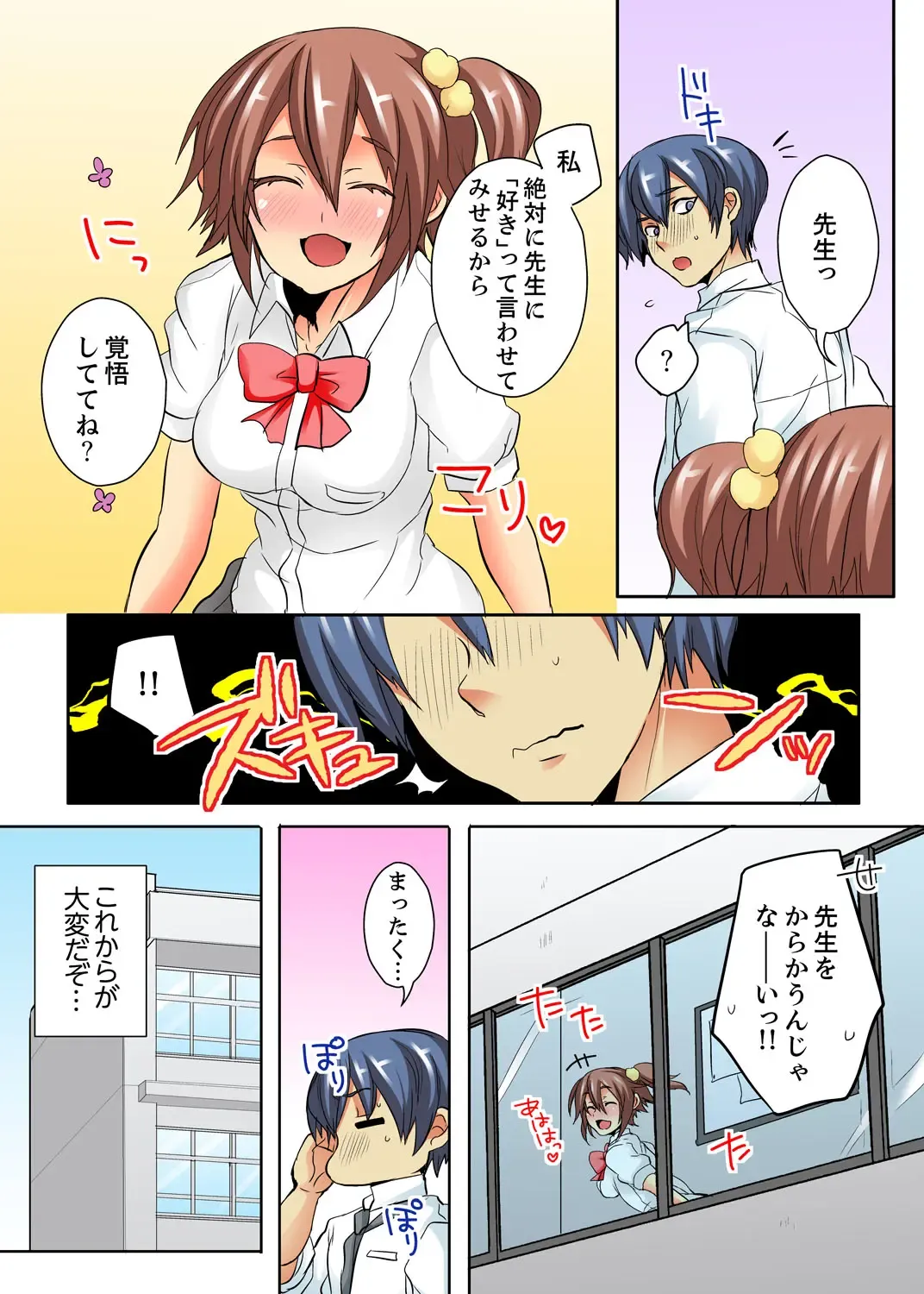 Ore no Futon ni Hadaka no JK ga… Kore wa Ireru shika nai~tsu! ? Fhentai - Page 93