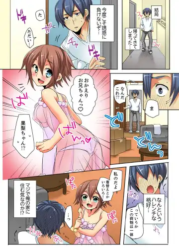 Ore no Futon ni Hadaka no JK ga… Kore wa Ireru shika nai~tsu! ? Fhentai - Page 22