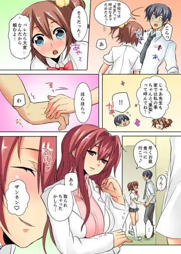 Ore no Futon ni Hadaka no JK ga… Kore wa Ireru shika nai~tsu! ? Fhentai - Page 92