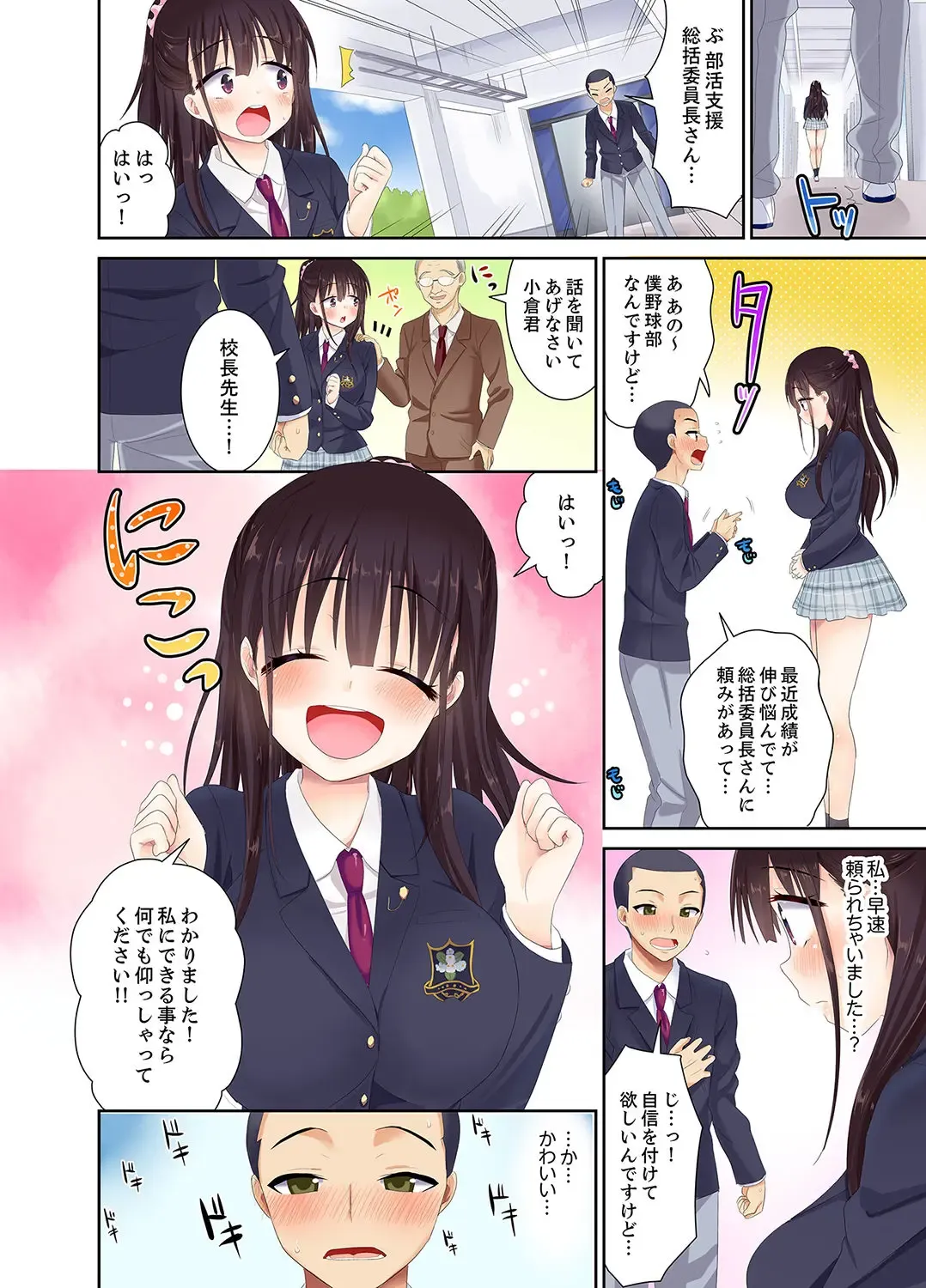 [Saki Chisuzu] Meimonkou no SEX Joshi Manager "Sounyuu wa Junban Machi desu~tsu" Fhentai - Page 8