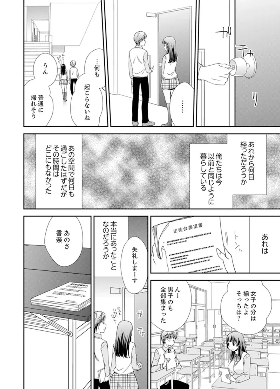 [Saitou Choro] Sex Shinai to Derare nai Heya ~ Osananajimi to Misshitsu Shotaiken !? Fhentai - Page 121