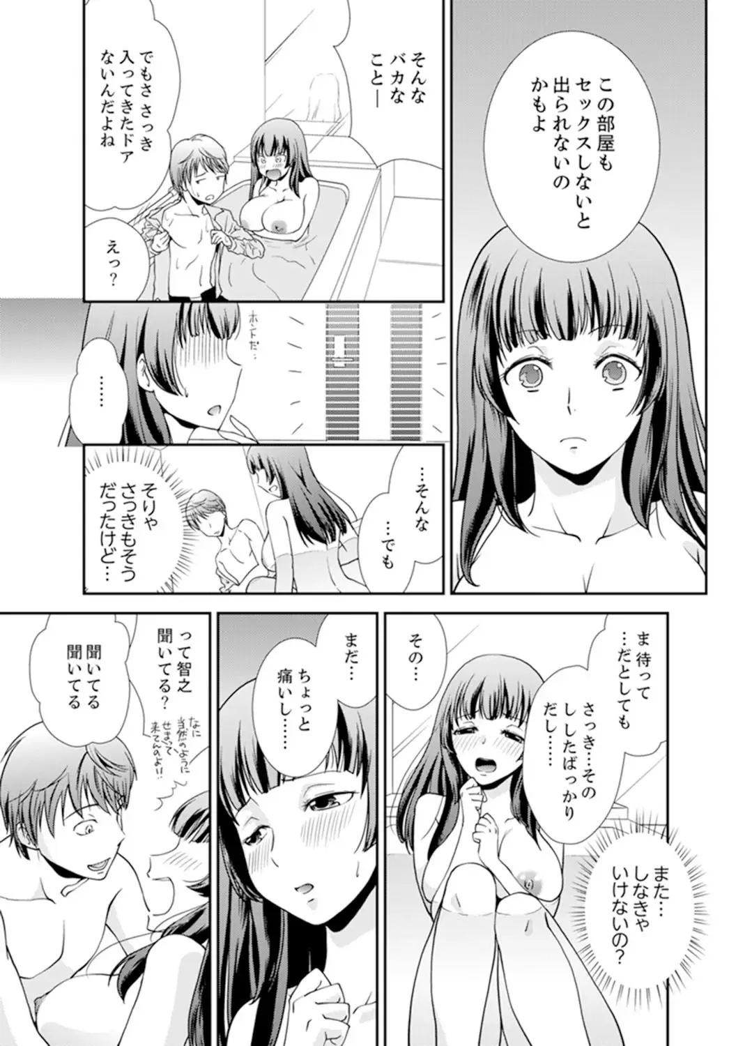 [Saitou Choro] Sex Shinai to Derare nai Heya ~ Osananajimi to Misshitsu Shotaiken !? Fhentai - Page 25