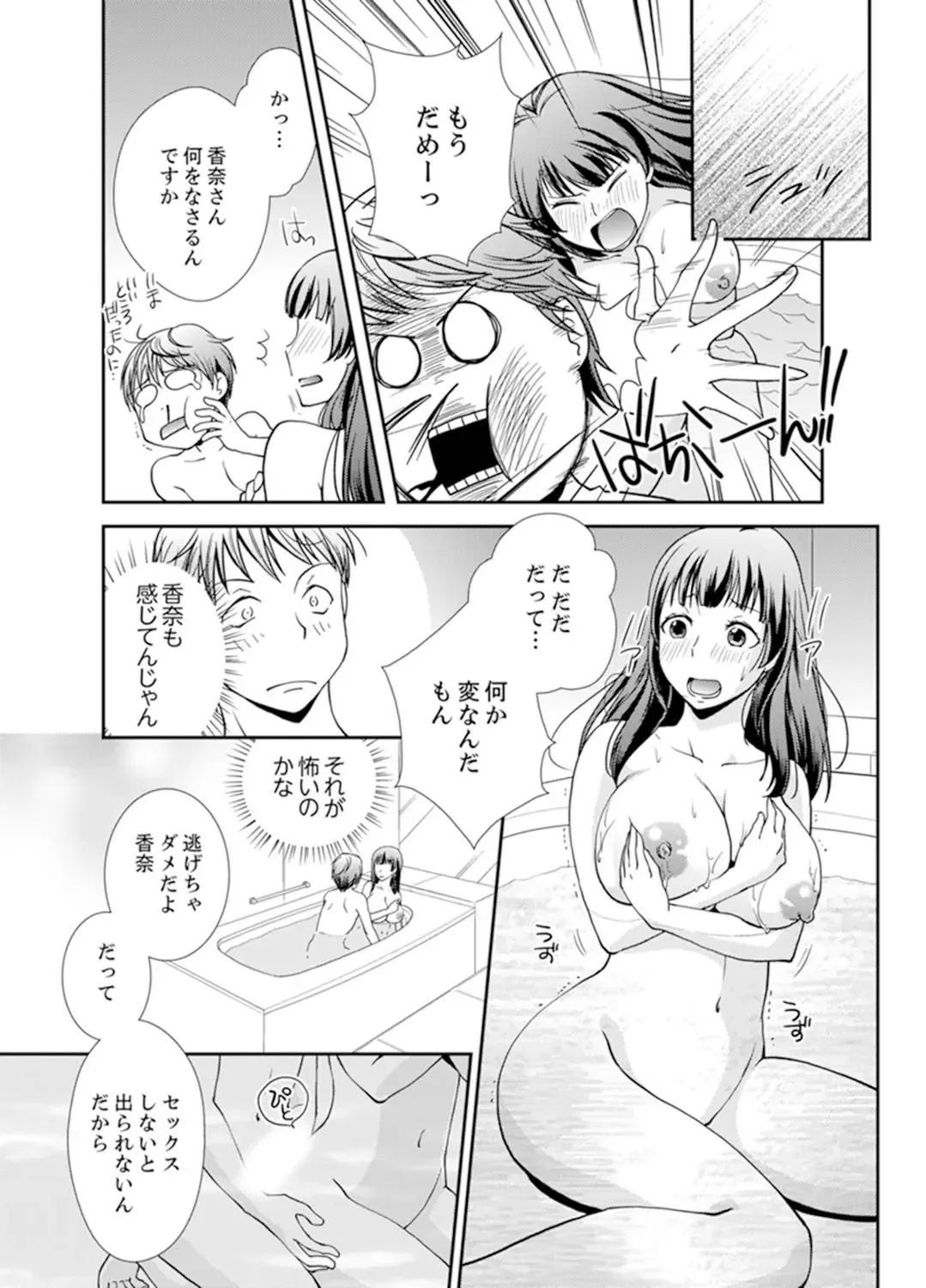 [Saitou Choro] Sex Shinai to Derare nai Heya ~ Osananajimi to Misshitsu Shotaiken !? Fhentai - Page 31