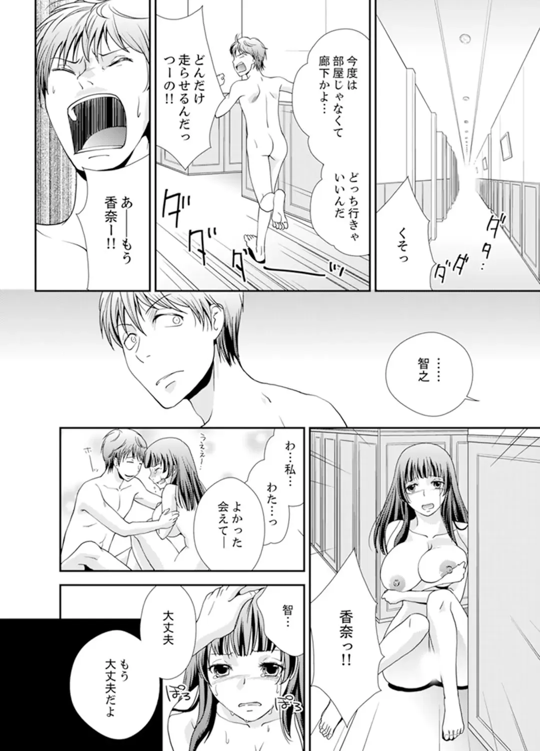 [Saitou Choro] Sex Shinai to Derare nai Heya ~ Osananajimi to Misshitsu Shotaiken !? Fhentai - Page 62