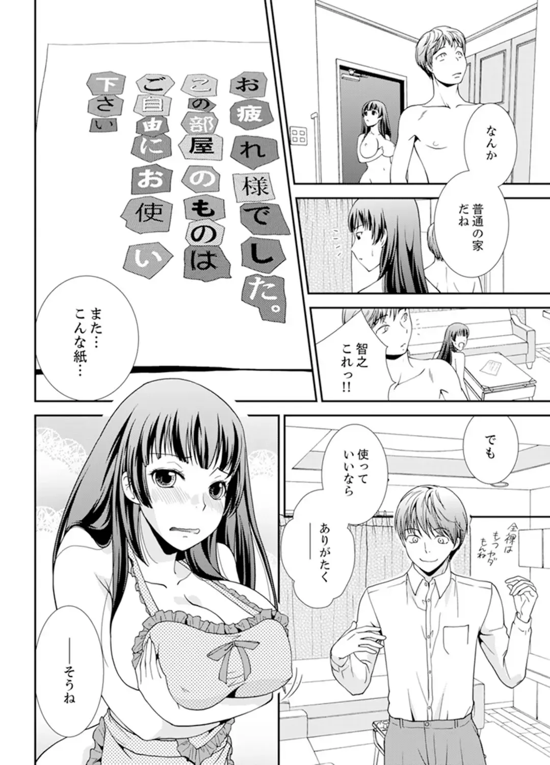 [Saitou Choro] Sex Shinai to Derare nai Heya ~ Osananajimi to Misshitsu Shotaiken !? Fhentai - Page 64