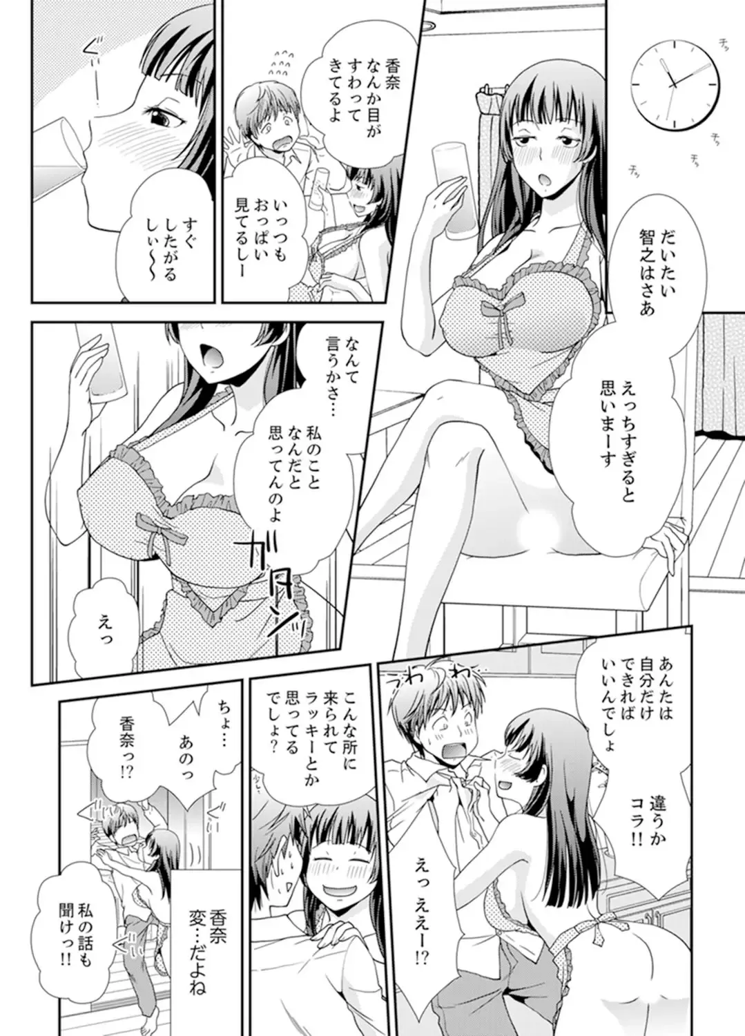 [Saitou Choro] Sex Shinai to Derare nai Heya ~ Osananajimi to Misshitsu Shotaiken !? Fhentai - Page 80