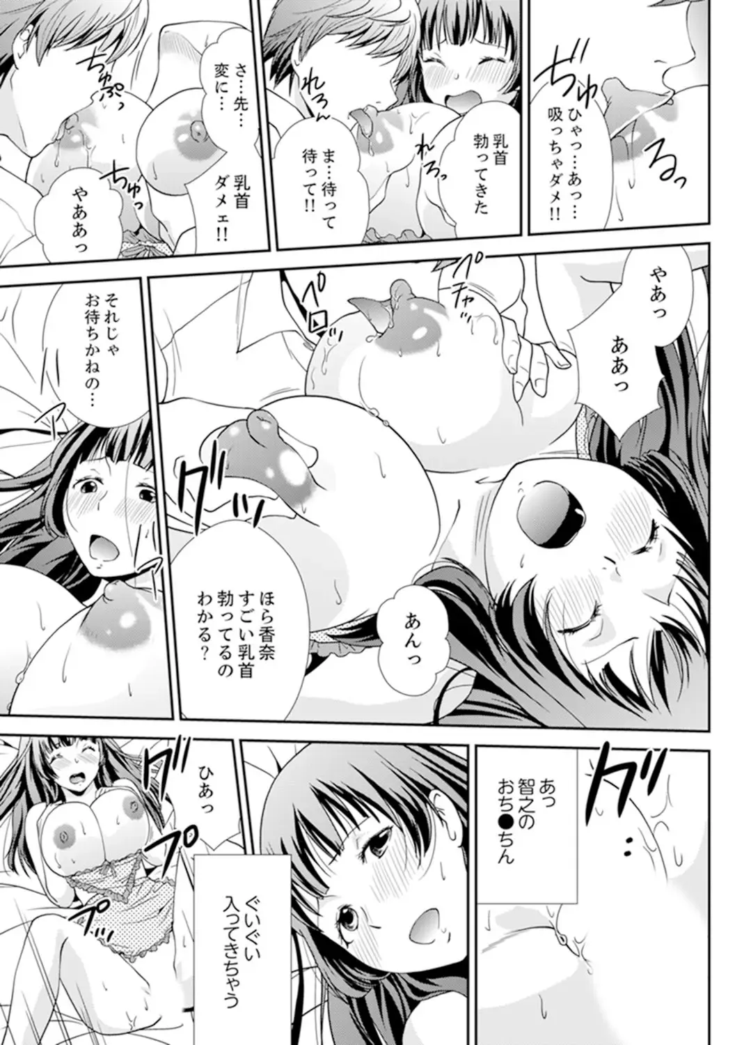 [Saitou Choro] Sex Shinai to Derare nai Heya ~ Osananajimi to Misshitsu Shotaiken !? Fhentai - Page 91