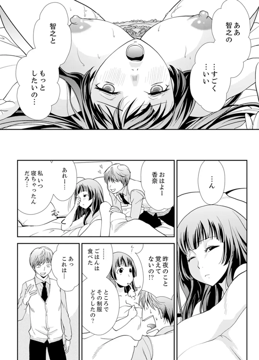 [Saitou Choro] Sex Shinai to Derare nai Heya ~ Osananajimi to Misshitsu Shotaiken !? Fhentai - Page 97