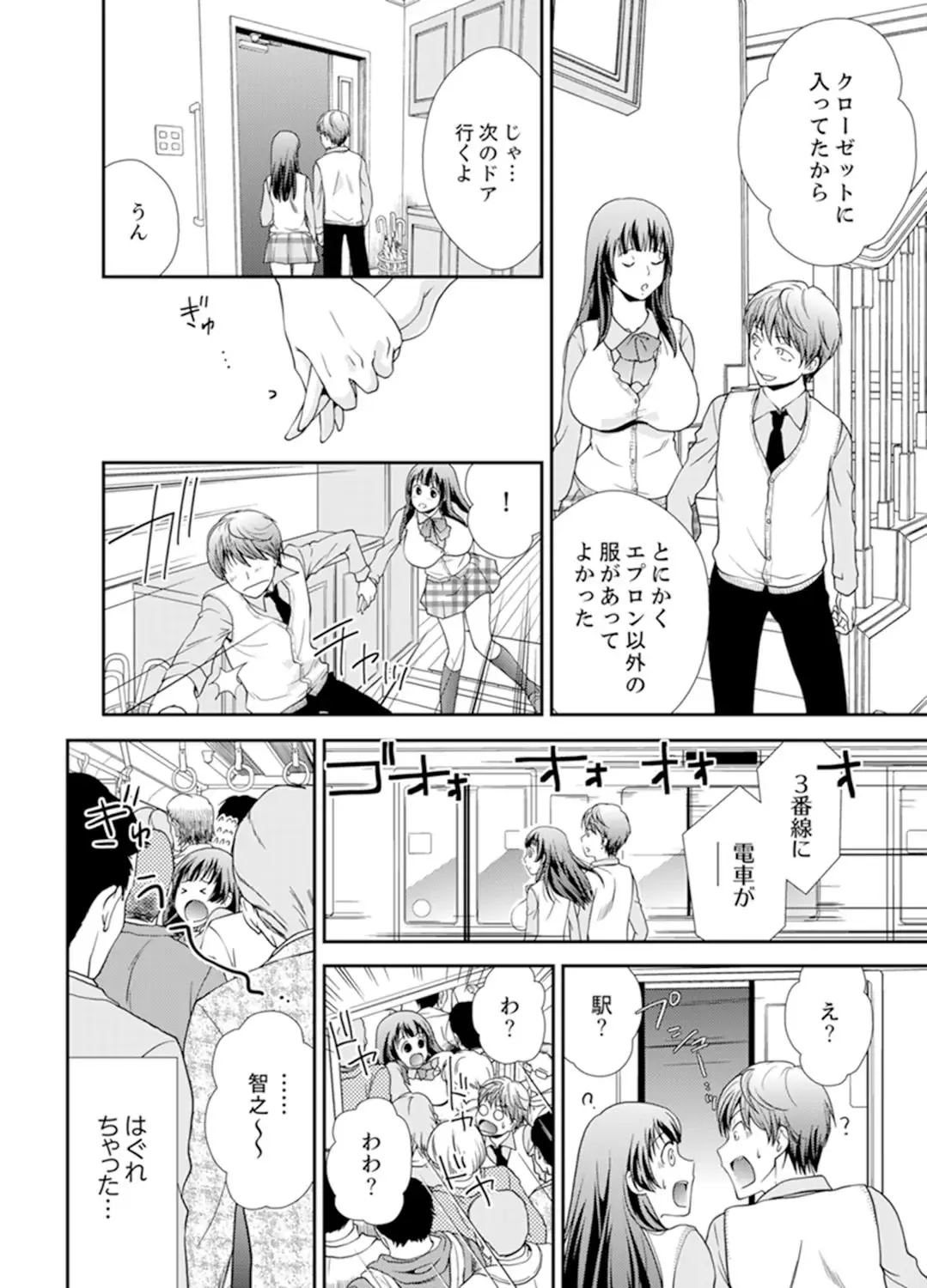 [Saitou Choro] Sex Shinai to Derare nai Heya ~ Osananajimi to Misshitsu Shotaiken !? Fhentai - Page 98