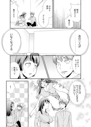 [Saitou Choro] Sex Shinai to Derare nai Heya ~ Osananajimi to Misshitsu Shotaiken !? Fhentai - Page 12