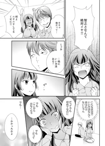 [Saitou Choro] Sex Shinai to Derare nai Heya ~ Osananajimi to Misshitsu Shotaiken !? Fhentai - Page 13
