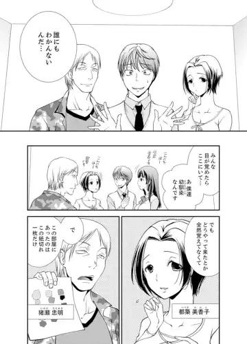 [Saitou Choro] Sex Shinai to Derare nai Heya ~ Osananajimi to Misshitsu Shotaiken !? Fhentai - Page 4