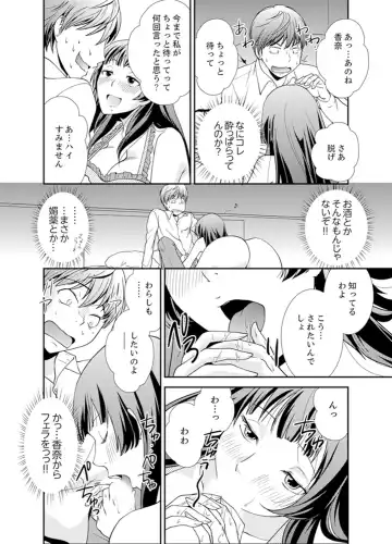 [Saitou Choro] Sex Shinai to Derare nai Heya ~ Osananajimi to Misshitsu Shotaiken !? Fhentai - Page 82