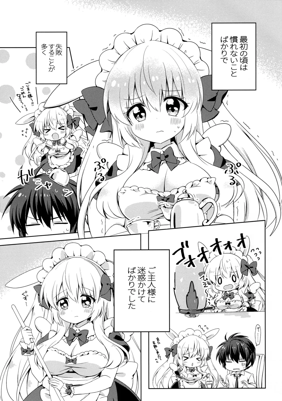 [Chiica] Anata no Senzoku Maid-san Fhentai - Page 7