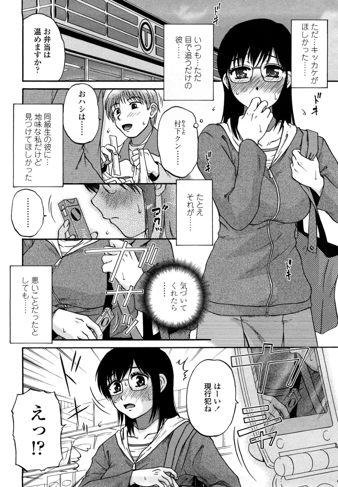 [Kurumiya Mashimin] nikushoku tengoku Fhentai - Page 162