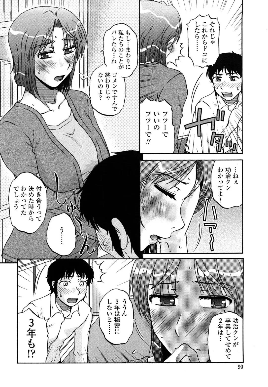[Kurumiya Mashimin] nikushoku tengoku Fhentai - Page 88