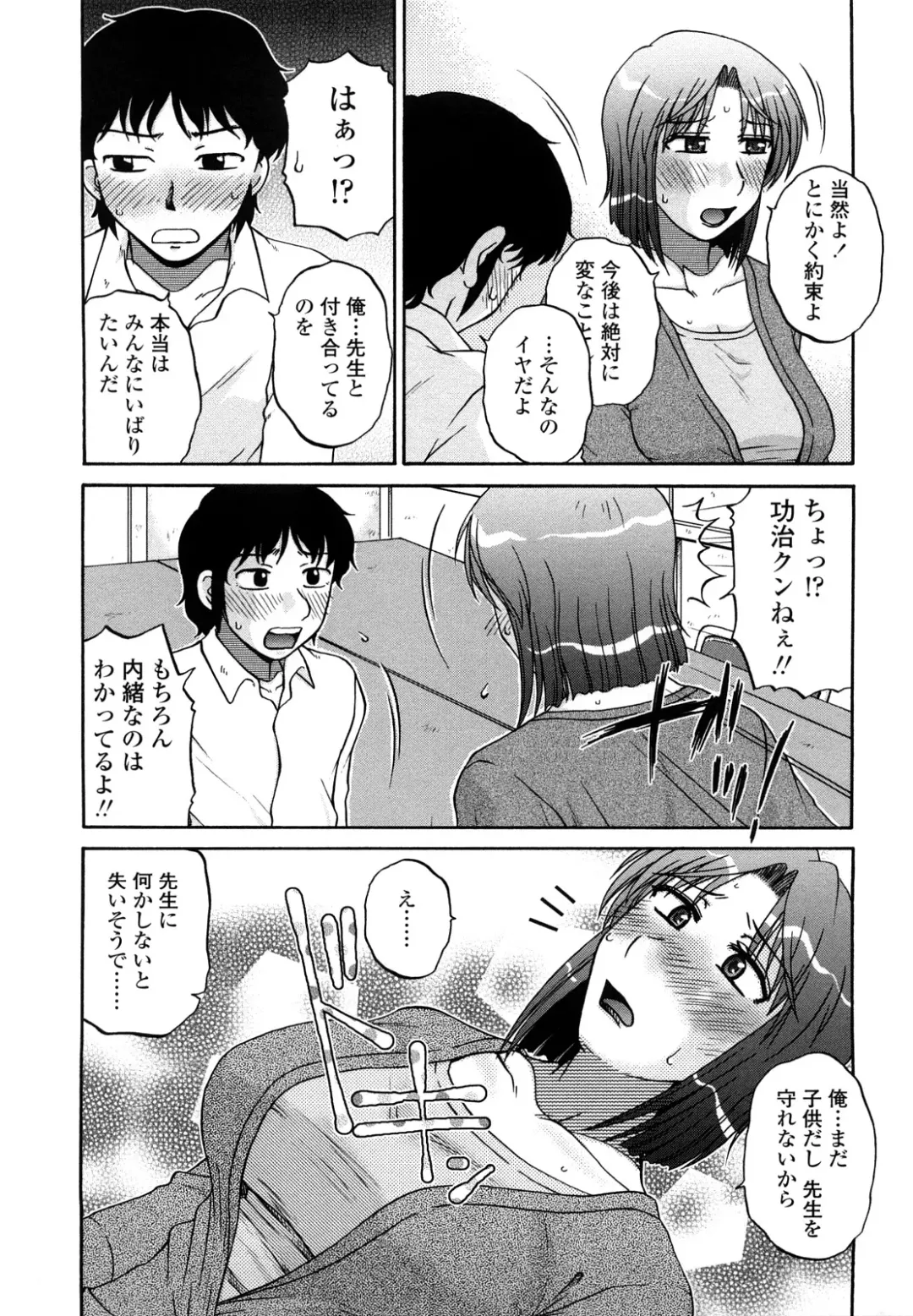 [Kurumiya Mashimin] nikushoku tengoku Fhentai - Page 89