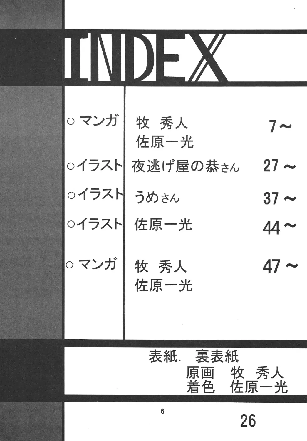 Silent Saturn SS Vol. 10 Fhentai - Page 5