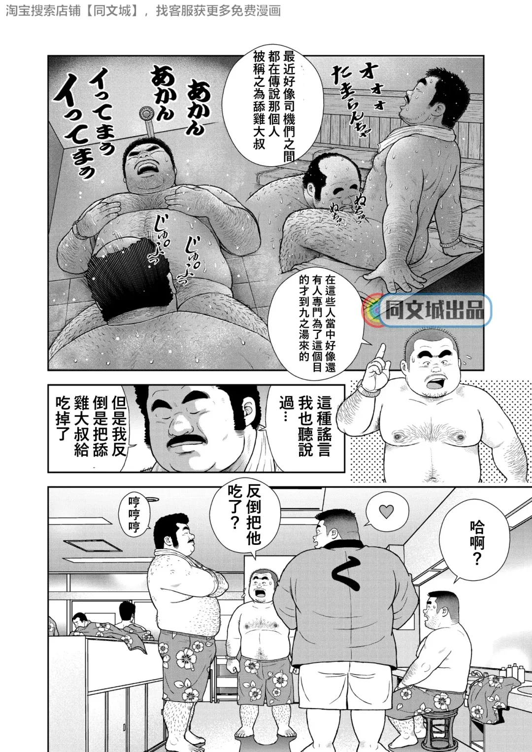 [Kujira] Kunoyu Hachihatsume Shutsubotsu Oshaburi Oji-san Fhentai - Page 12