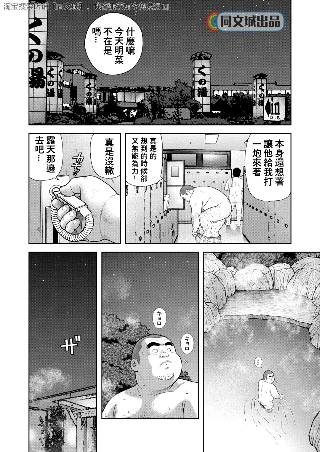[Kujira] Kunoyu Hachihatsume Shutsubotsu Oshaburi Oji-san Fhentai - Page 2