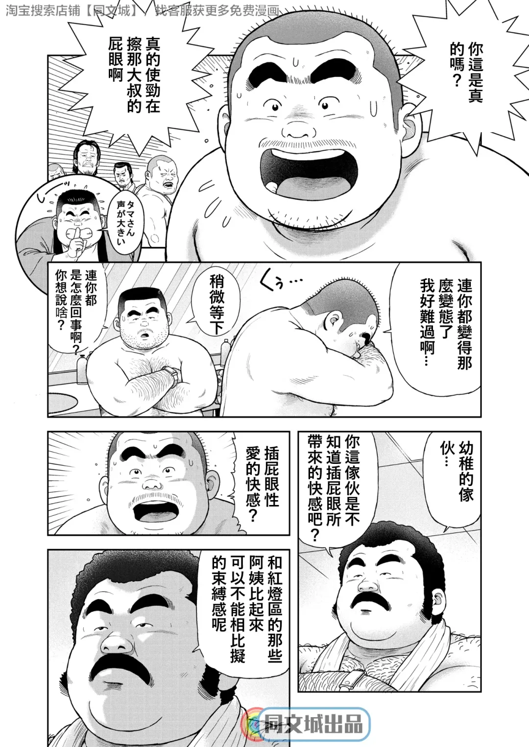 [Kujira] Kunoyu Hachihatsume Shutsubotsu Oshaburi Oji-san Fhentai - Page 20