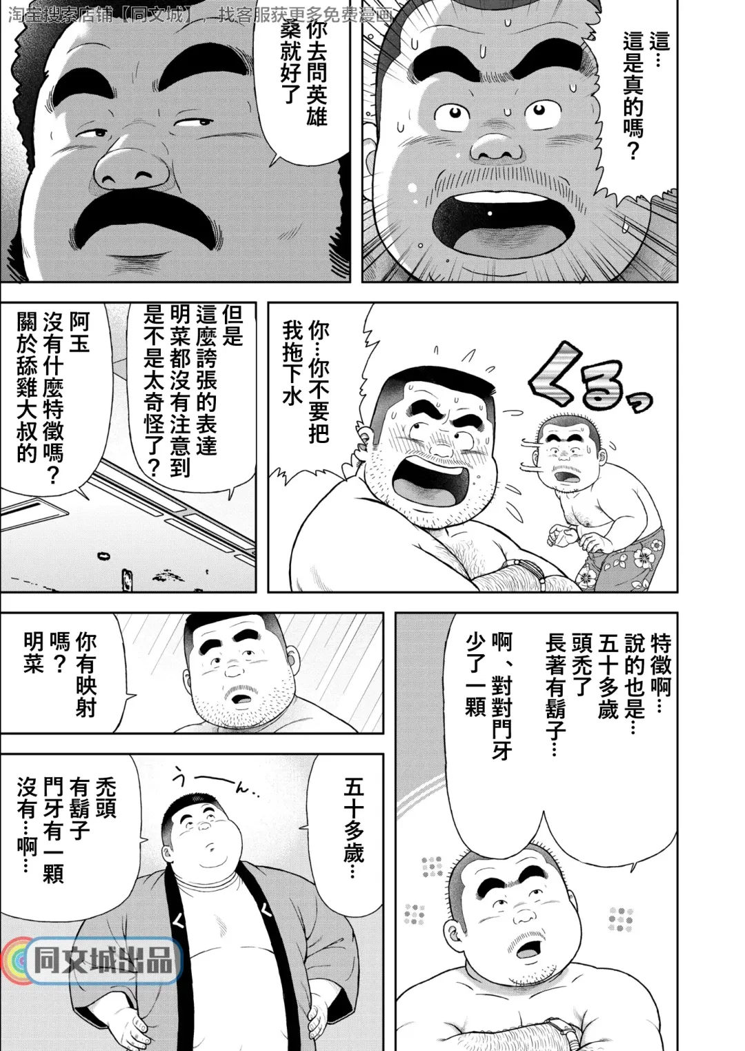 [Kujira] Kunoyu Hachihatsume Shutsubotsu Oshaburi Oji-san Fhentai - Page 21