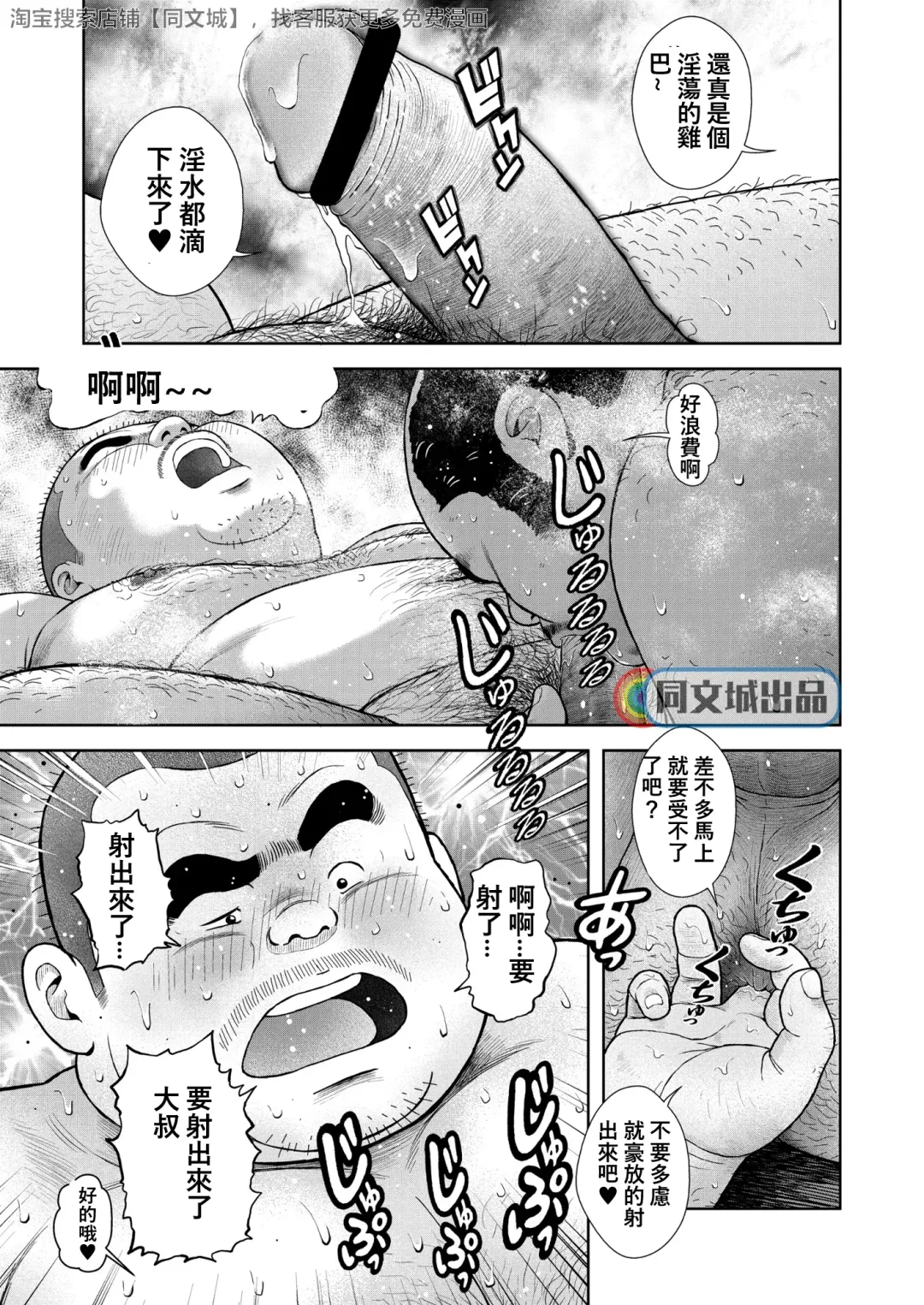 [Kujira] Kunoyu Hachihatsume Shutsubotsu Oshaburi Oji-san Fhentai - Page 9