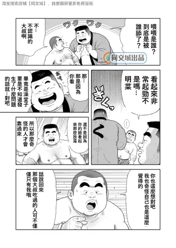 [Kujira] Kunoyu Hachihatsume Shutsubotsu Oshaburi Oji-san Fhentai - Page 11