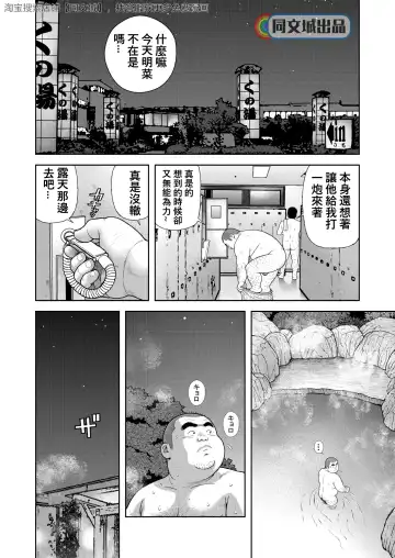 [Kujira] Kunoyu Hachihatsume Shutsubotsu Oshaburi Oji-san Fhentai - Page 2