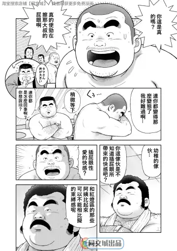 [Kujira] Kunoyu Hachihatsume Shutsubotsu Oshaburi Oji-san Fhentai - Page 20