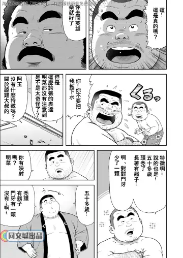 [Kujira] Kunoyu Hachihatsume Shutsubotsu Oshaburi Oji-san Fhentai - Page 21