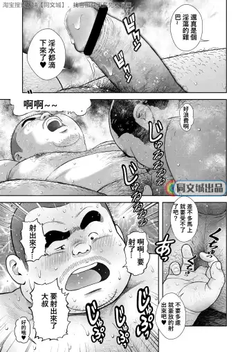 [Kujira] Kunoyu Hachihatsume Shutsubotsu Oshaburi Oji-san Fhentai - Page 9