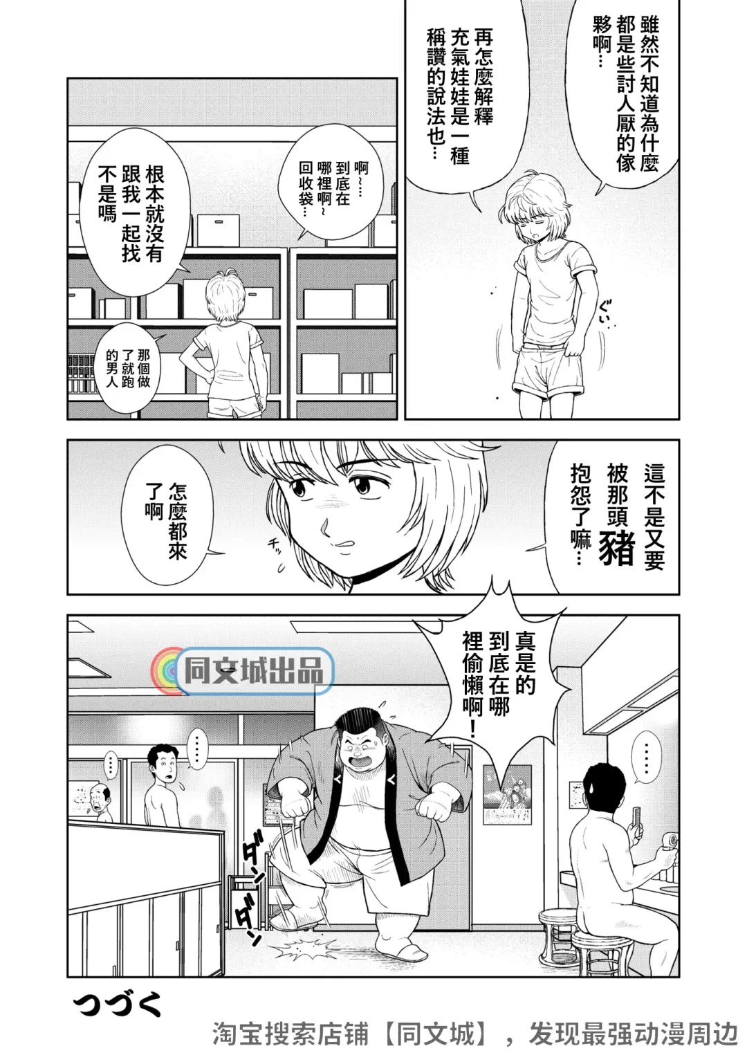 [Kujira] Kunoyu Juusanhatsume Dutch Wife to Keiri Otoko Fhentai - Page 30