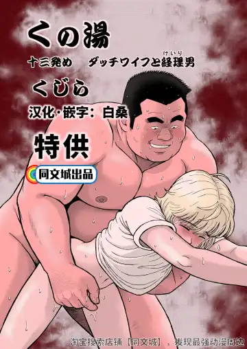 Read [Kujira] Kunoyu Juusanhatsume Dutch Wife to Keiri Otoko - Fhentai