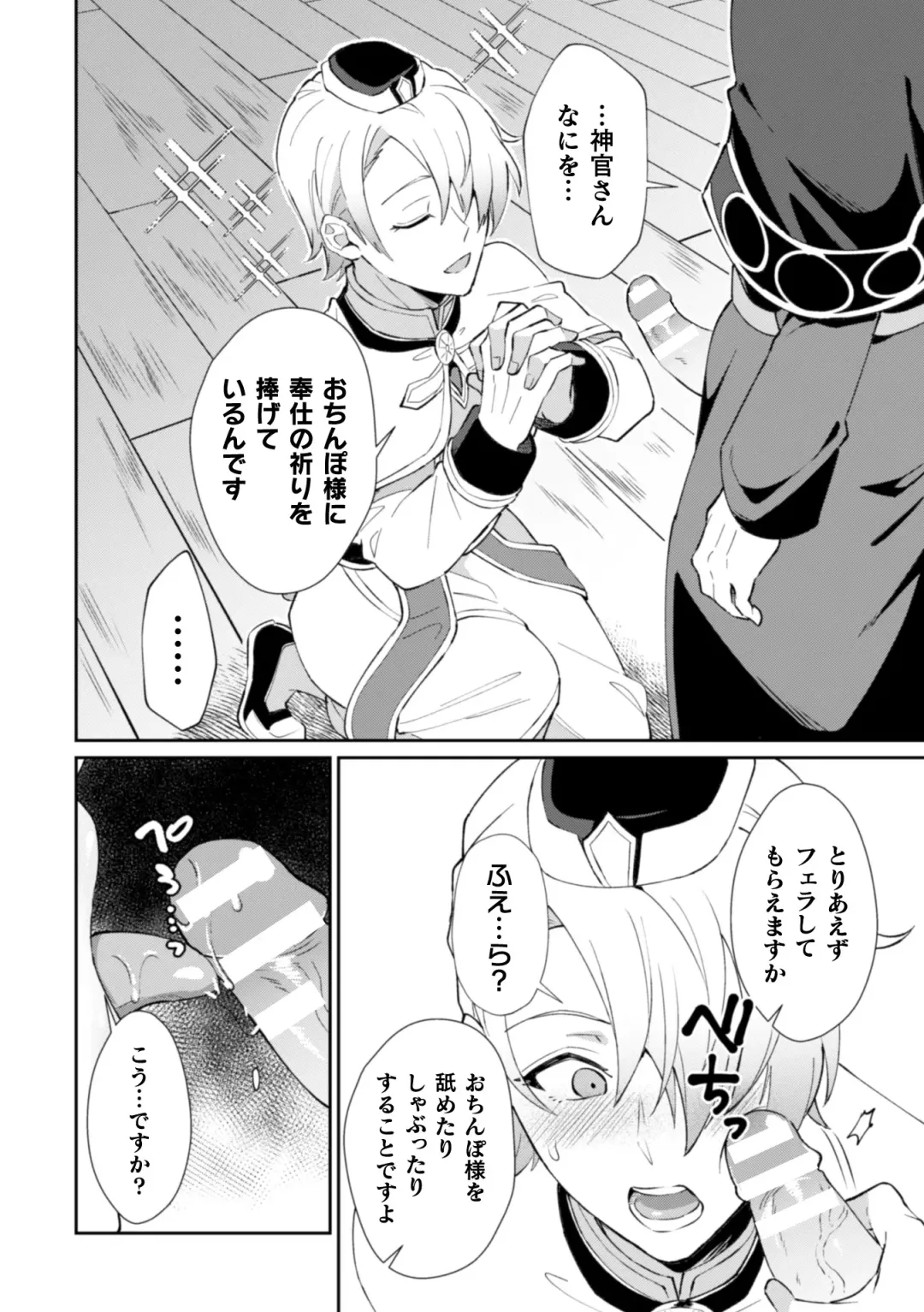 [Erutasuku] Kinju no Madousho 2 Shinkan-san wa Saimin Mahou de Dankon ni Tsukaeru Yorokobi o Shiru Fhentai - Page 12