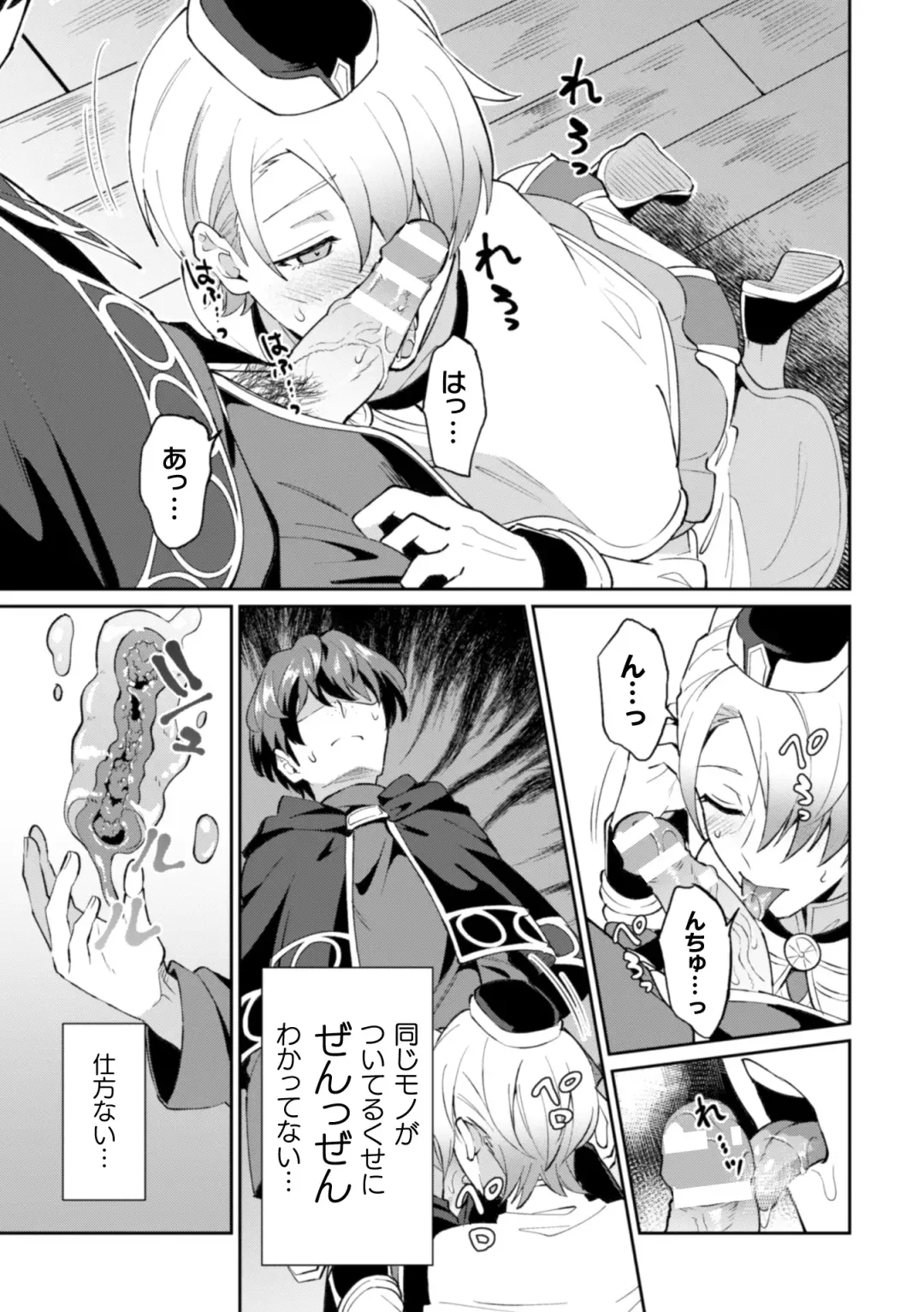 [Erutasuku] Kinju no Madousho 2 Shinkan-san wa Saimin Mahou de Dankon ni Tsukaeru Yorokobi o Shiru Fhentai - Page 13