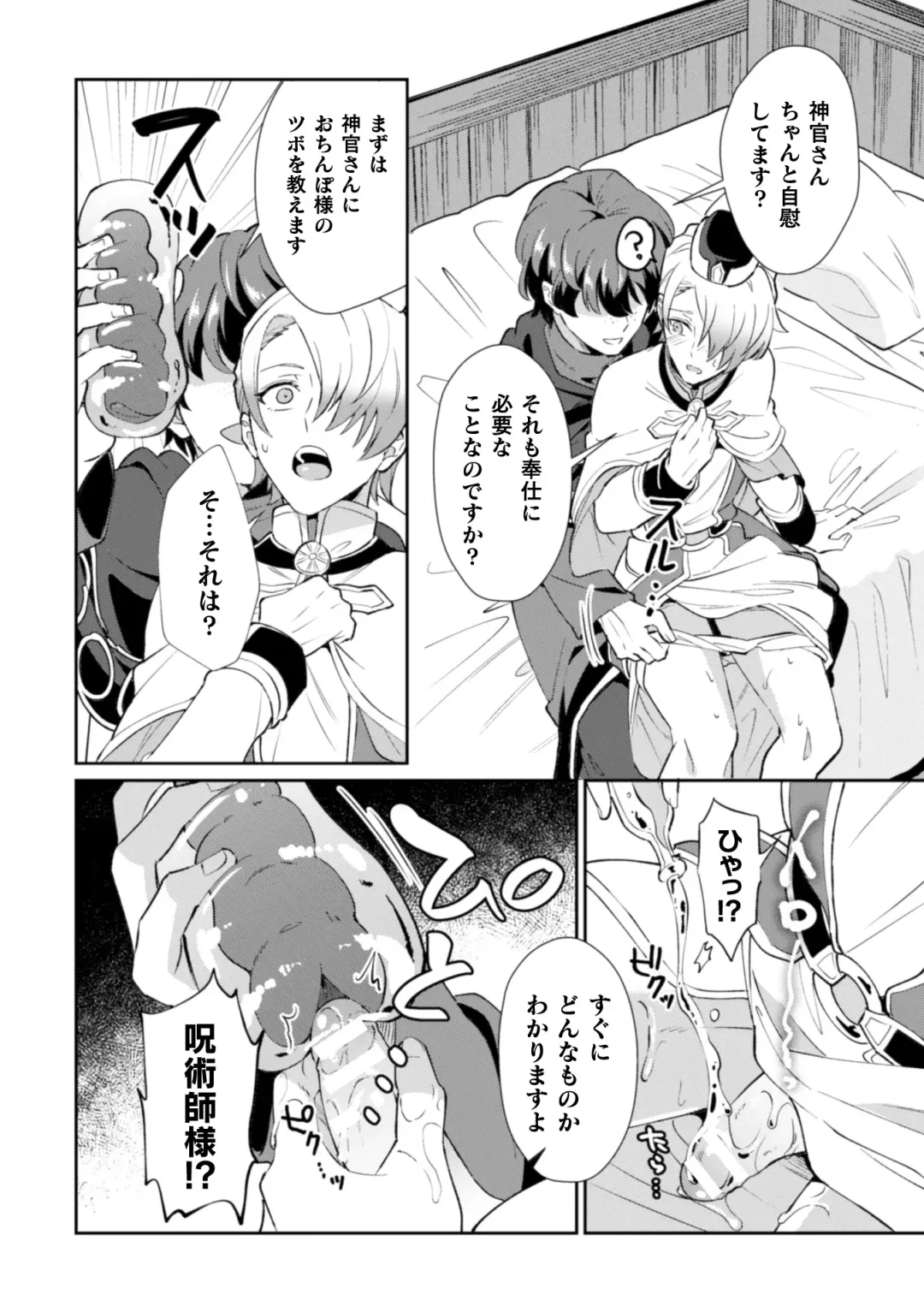 [Erutasuku] Kinju no Madousho 2 Shinkan-san wa Saimin Mahou de Dankon ni Tsukaeru Yorokobi o Shiru Fhentai - Page 14