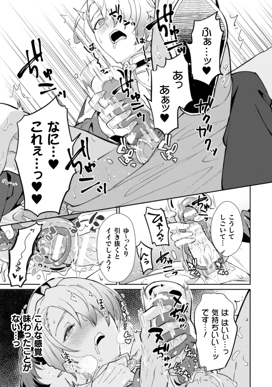 [Erutasuku] Kinju no Madousho 2 Shinkan-san wa Saimin Mahou de Dankon ni Tsukaeru Yorokobi o Shiru Fhentai - Page 17